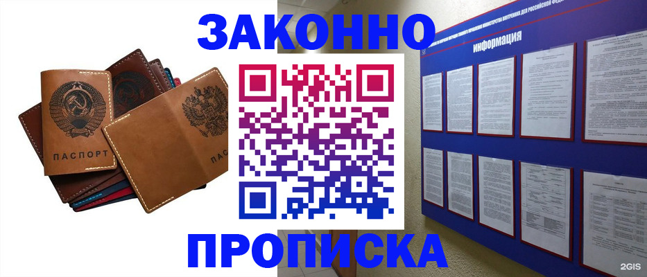 прописка паспорт в Павловске