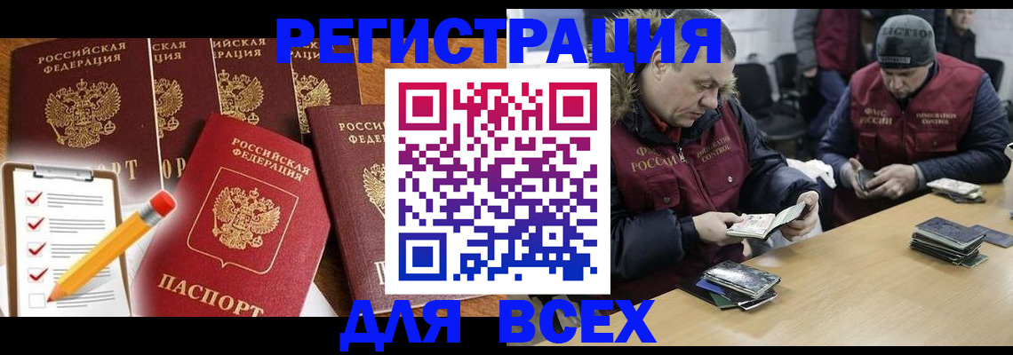 временная регистрация недорого в Павловске