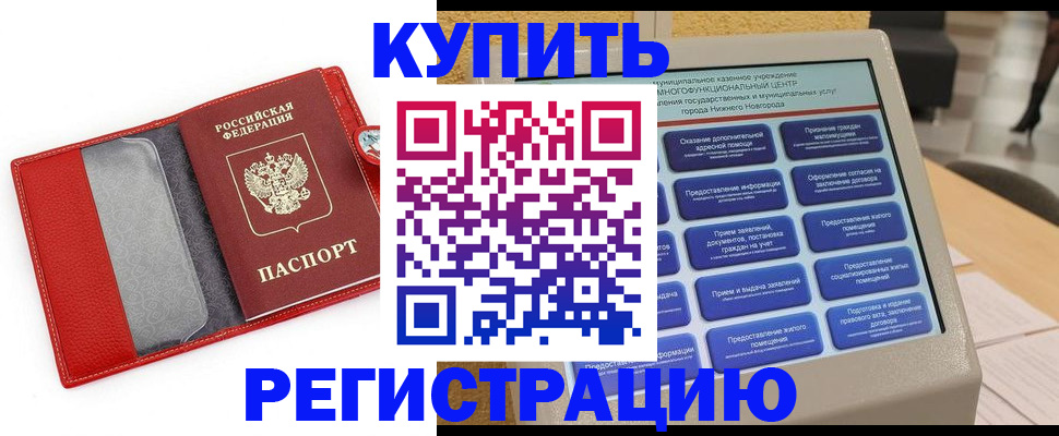 прописка для школы в Павловске