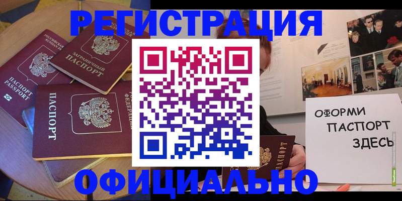 прописка паспорт в Павловске