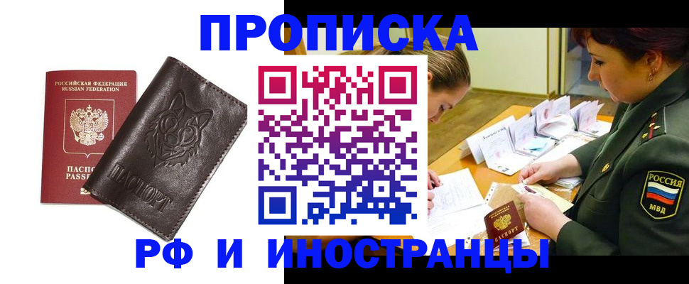 прописка гарантия в Павловске