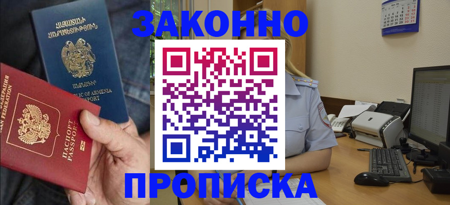 временная прописка в Павловске