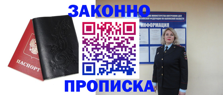 прописка гарантия в Павловске