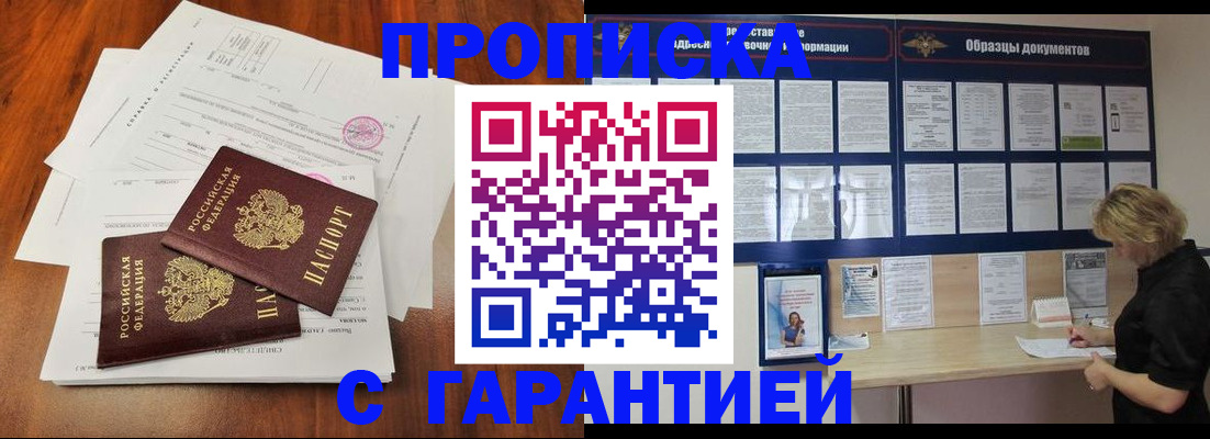 прописка для школы в Павловске